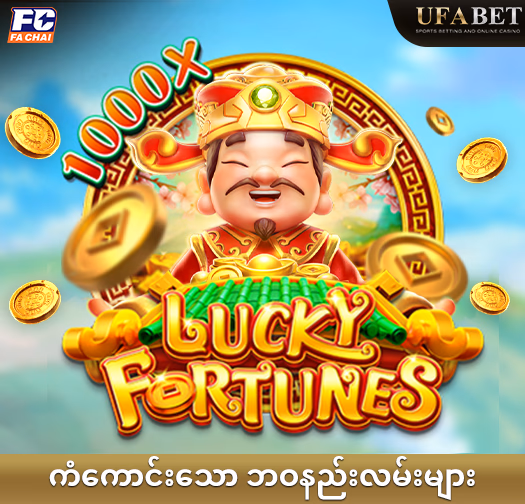 Lucky Fortune Slots များ